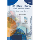 पोर्ट टर्मिनल सिस्टम- कन् - Paperback