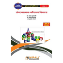 संघटनात्मक कौशल्य विकास - Paperback