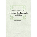 The Science of Human Settlements in China
